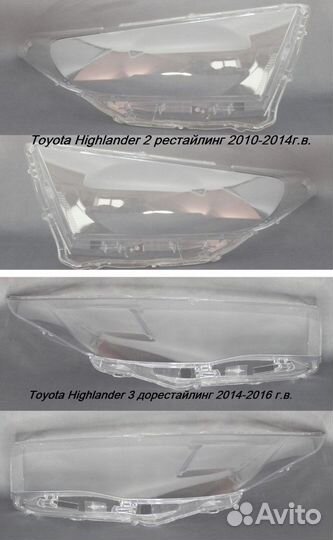 Новые стекла фар Toyota Highlander 2 3