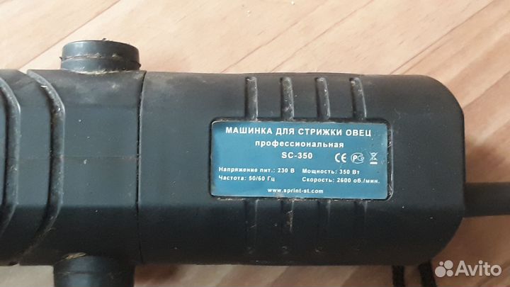 Машинка для стрижки овец