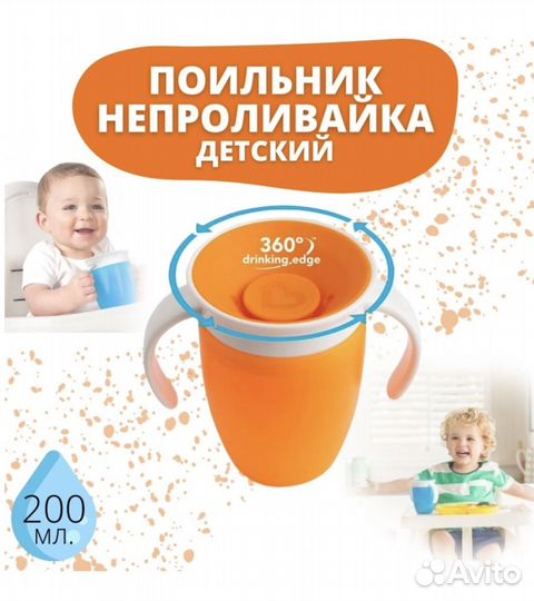 360 Чашка поильник непроливайка 207 мл