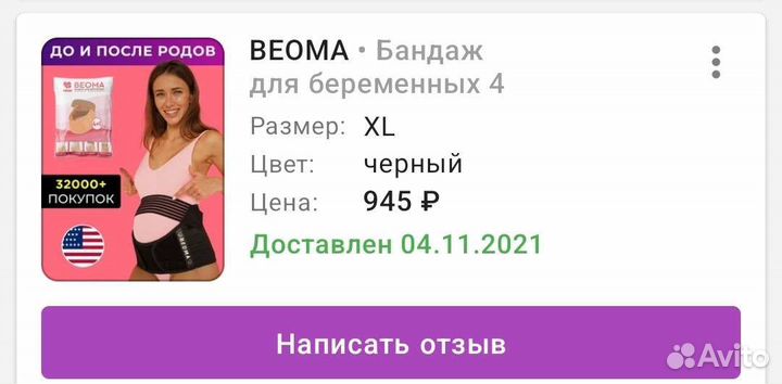 Бандаж для беременных и после родов