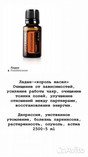 Эфирное масло