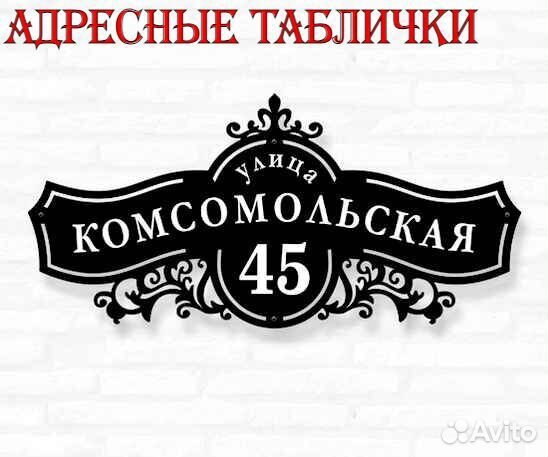 Указатель с адресом на дом