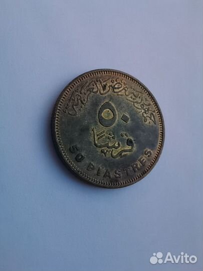 Монета 50 пиастров Египет