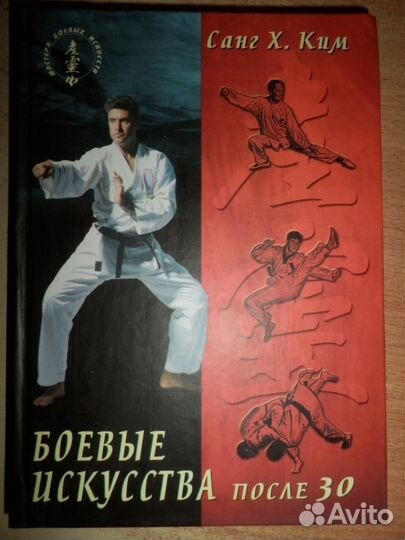 Книги по боевым искусствам, единоборствам, спорту