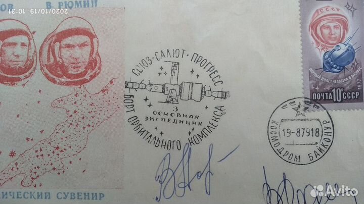 Космический сувенир конверт с автографом