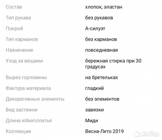 Летнее платье
