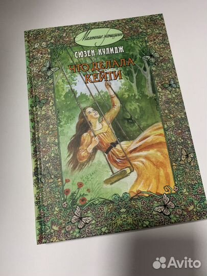 Сюзен Кулидж: Что делала Кейти Новая