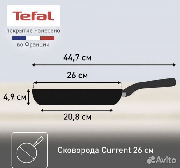 Сковорода tefal current