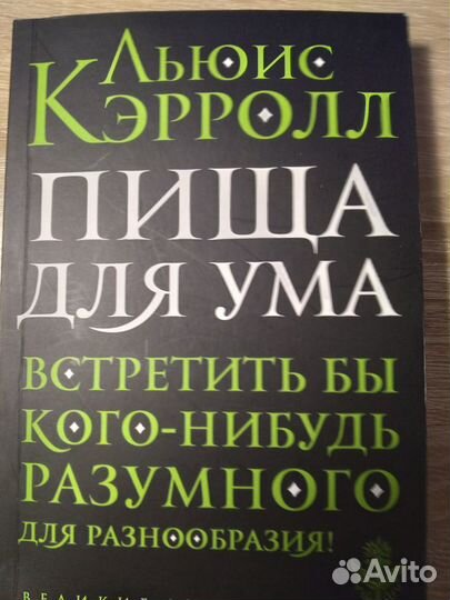 Книга Льюис Кэрролл 