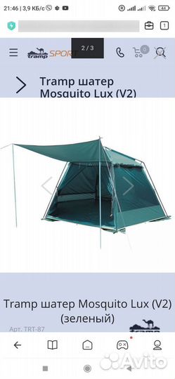 Палатка- Шатёр Tramp Mosquito Lux (V2) Зелёный