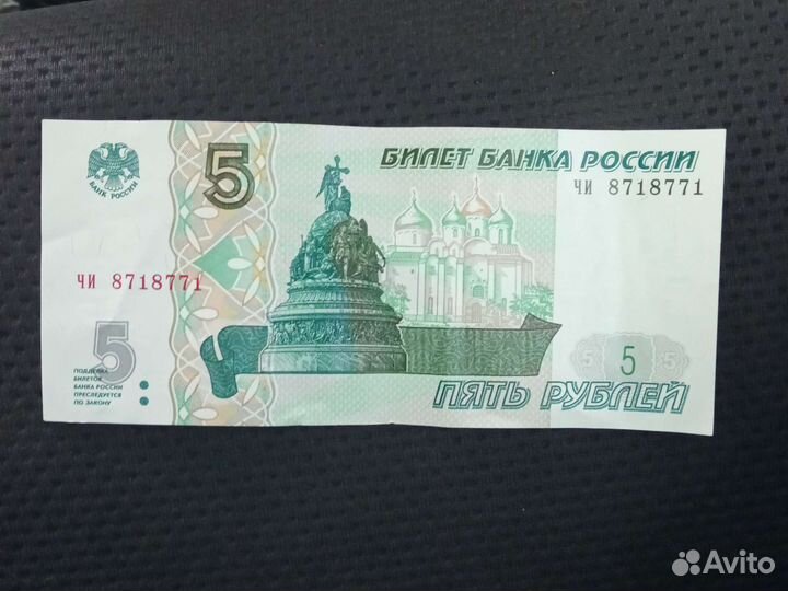 Купюры 5 и 10 рублей