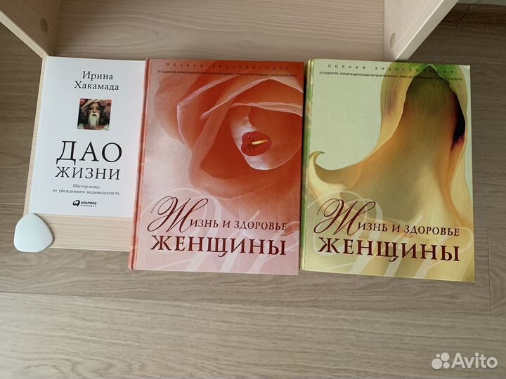 Жизнь и здоровье женщины, Дао жизни