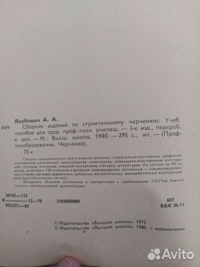 Сборник заданий по черчению для студентов (учебник