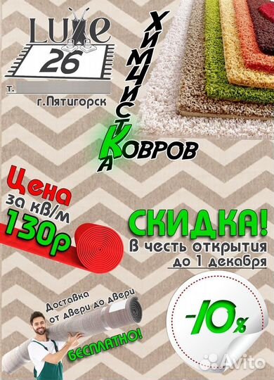 Стирк мойкахимчисткаковроввывоз/доставка бесплатно