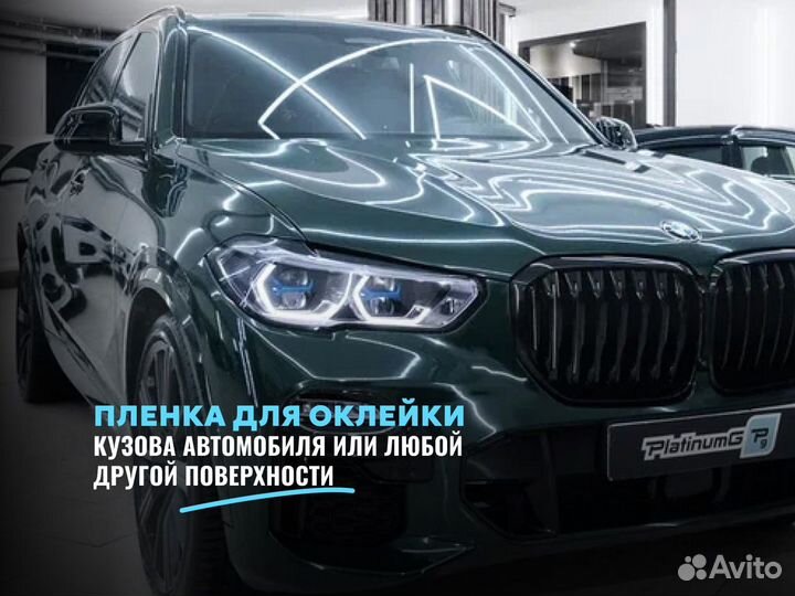 Пленка для авто