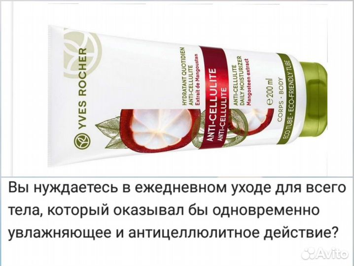 Yves Rocher молочко для тела