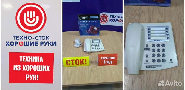 Телефон стационарный