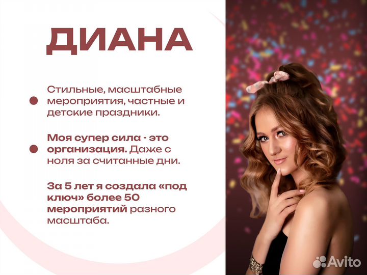 Ведущий на мероприятие (взрослые и подросковые)