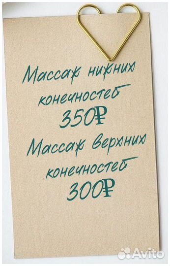 Массаж на дому