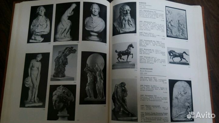 Скульптура XXlll- начало XX века. Каталог