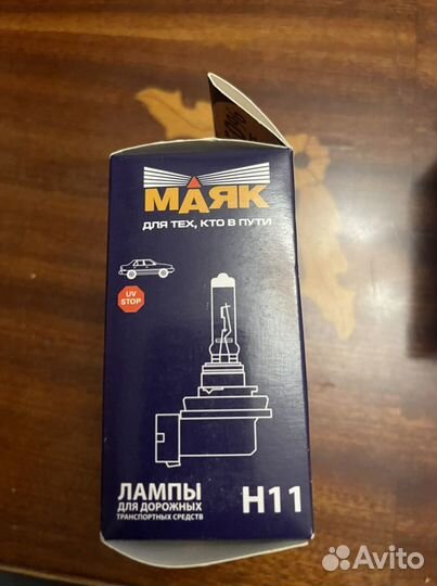Лампочки маяк h11 white vision