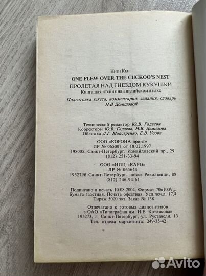 Книга Пролетая над гнездом кукушки на англ языке