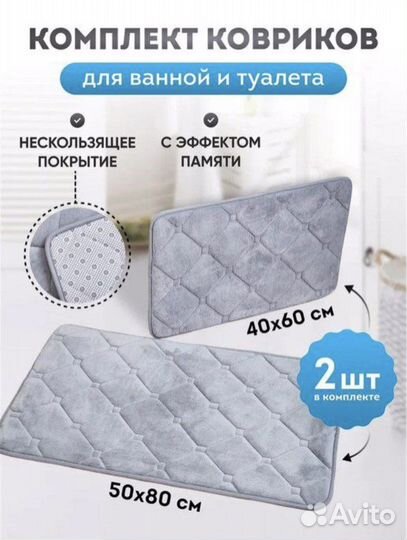 Набор ковриков для ванной и туалета