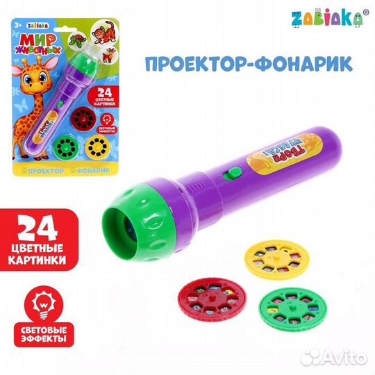 Проектор-фонарик «Супер-проектор №2: Мир животных»