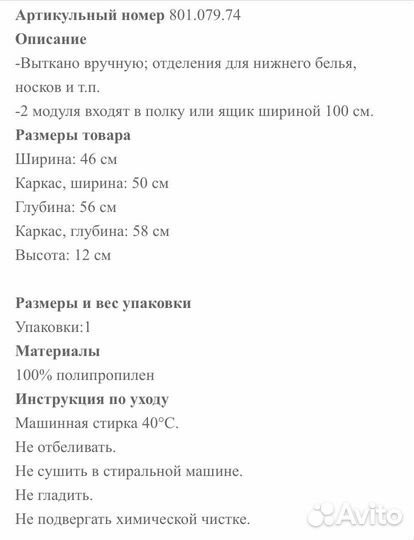 Модуль для хранения с отделениями. IKEA