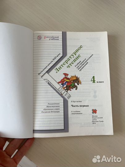 Учебник Литературное чтение 4 класс 1 часть