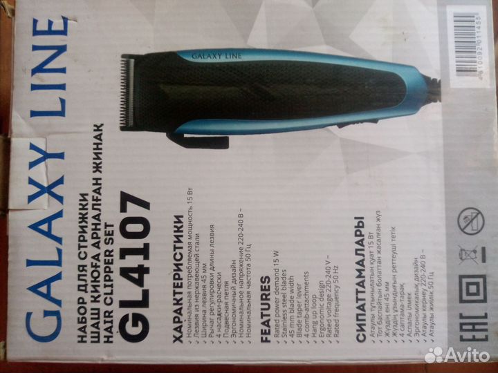 Машинка для стрижки волос