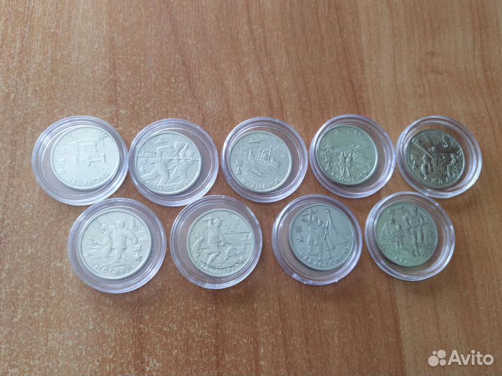 Набор из 9 монет Города-герои 2 рубля 2000-2017