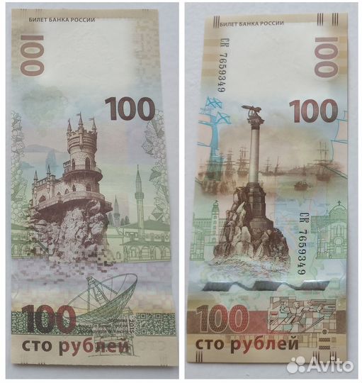 Купюры Олимпиада Сочи Крым Чм по футболу