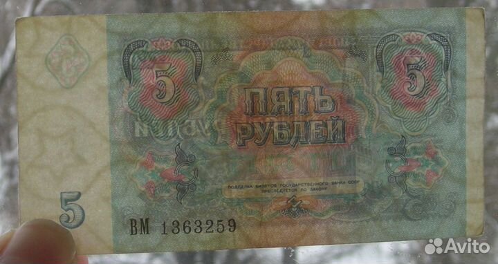 Продам купюры 5 рублей 1991 года