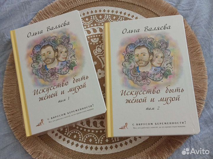 Новая книга Валяевой Искусство быть женой и музой