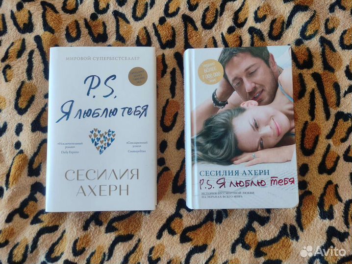 Книги Сесилия Ахерн