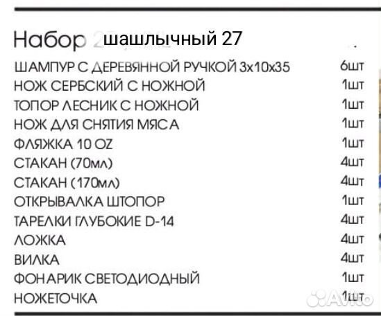 Подарочный набор для мужчины с шампурами
