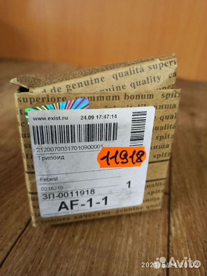 Новые запчасти - трипойд