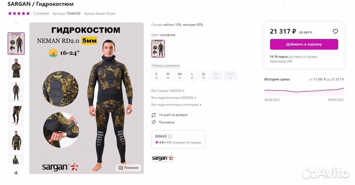 Гидрокостюм sargan