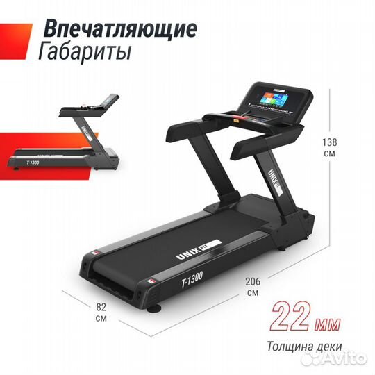 Беговая дорожка unix Fit T-1300 PRO (10,1