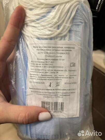 Маска одноразовая медицинская трехслойная 50 шт