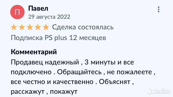 Подписка PS Plus Extra Deluxe +Saints Row