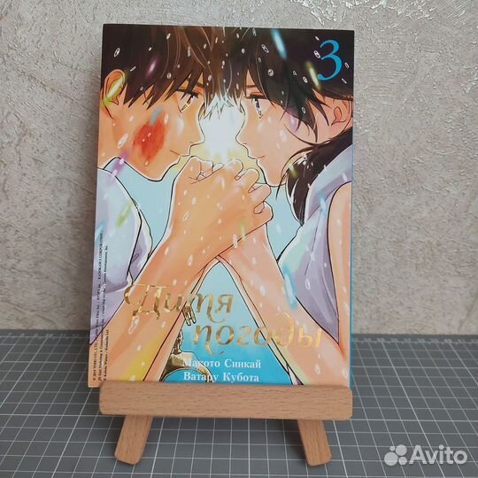 Дитя погоды Макото Синкай