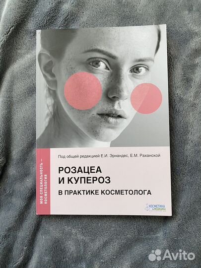 Книги косметика и медицина
