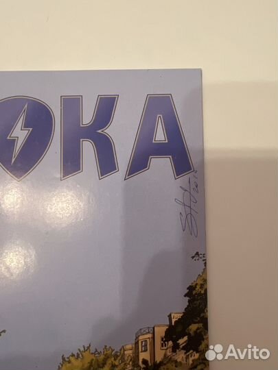 И Немножко Рока. С автографами автора и художника