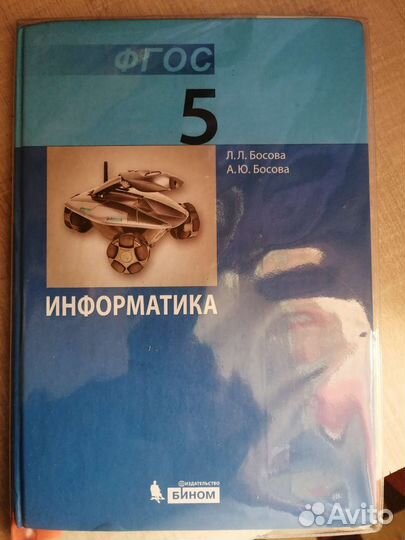 Учебник по информатике 5 класс
