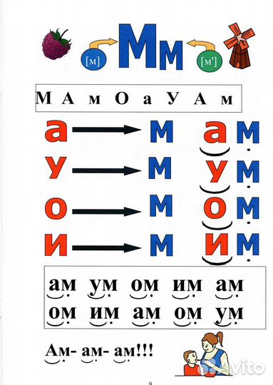 Мои первые слоги и слова 5-6