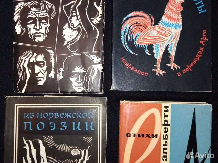 Книги стихов зарубежных авторов СССР