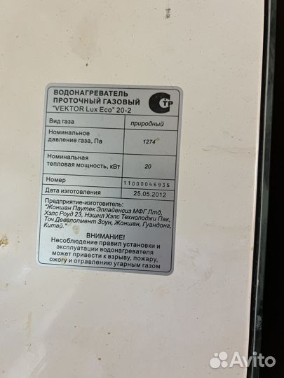Газовый водонагреватель