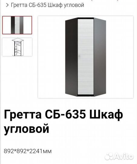 Угловой шкаф бу